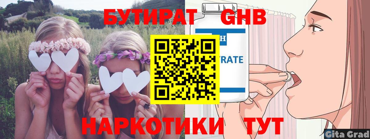 Вичуга  БУТИРАТ  Вход с VPN  Бутират жидкий экстази 