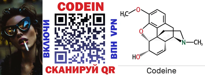 Кодеин напиток Lean (лин)  Вичуга 