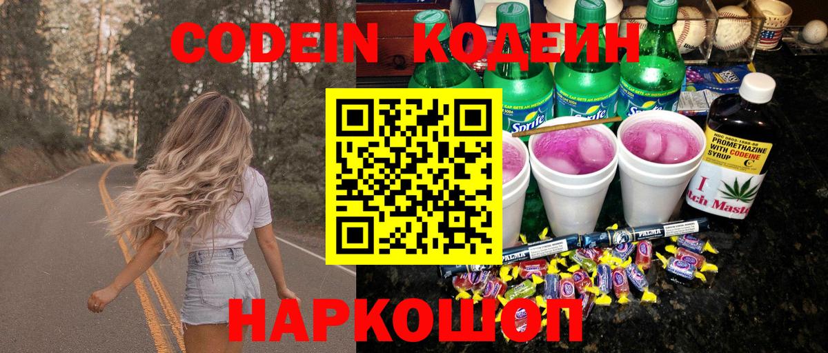 Codein Purple Drank  Вход с VPN  Codein Purple Drank  Вичуга 